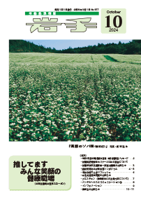 877 (2024年10月号)