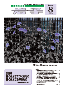 887 (2025年8月号)