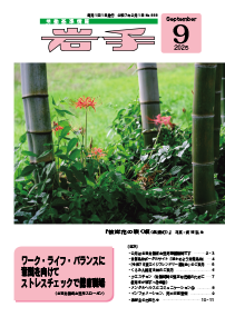 888 (2025年9月号)