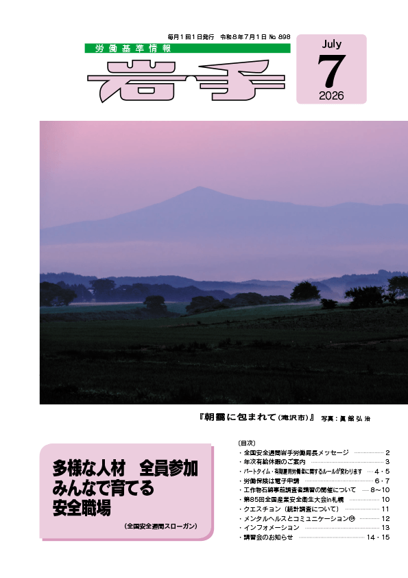 898 (2026年7月号)